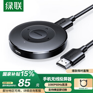 綠聯(lián)手機(jī)無線投屏器 高清HDMI視頻傳輸同屏器橫豎屏 適用蘋果安卓華為手機(jī)接電視顯示器投影儀線 【1080P橫豎屏】按鍵配網(wǎng) 爆品推薦