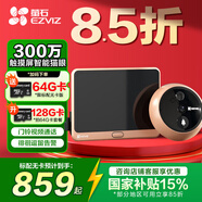螢石DP2C貓眼攝像頭家用 瑩石2K高清可視電子智能門(mén)鈴可視通話防盜門(mén)防撬監(jiān)控器手機(jī)APP遠(yuǎn)程AI人臉識(shí)別 300萬(wàn)螢石DP2智能貓眼觸摸屏【增強(qiáng)版】 256GB內(nèi)存卡【免費(fèi)升級(jí)512GB】