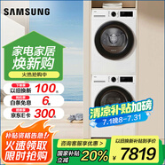 三星（SAMSUNG）洗烘套裝三星AI神 12公斤+11公斤超薄大容量 月光白家電 支持換新補(bǔ)貼 WW12DG5B24AW+DV11DGC4A0AE