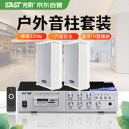 先科（SAST）D5-200戶外壁掛防水音柱店鋪門頭工廠車間商場學校墻壁式音響套裝背景音樂廣播系統(tǒng) 一拖二