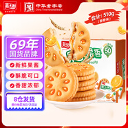 嘉士利 果樂果香 果醬夾心餅干 香橙味510g/盒 休閑零食獨立小包裝
