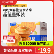 三只松鼠手撕面包代餐休閑零食點心孕婦兒童生日軟面包早餐禮盒 【約19-20包】椰蓉手撕面包1000g