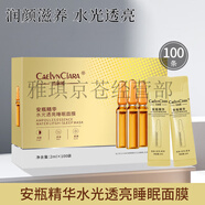 凱琳雅童顏同款紀(jì) 藍銅勝肽熬夜精油面膜 厚臉皮修護面膜 原B5濕敷棉片 100袋-安瓶精華水光透亮睡眠面膜 凱琳雅