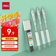 得力（deli）手護(hù)者大面積護(hù)套書寫不累手 緩沖防斷芯自動鉛筆0.5mm(3筆 1鉛芯) 白色 34110