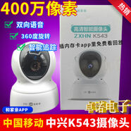 中興（ZTE）中興K543攝像頭和家版400萬像素H265編碼360度旋轉(zhuǎn)雙向語音家用 128GB 400萬像素 4mm