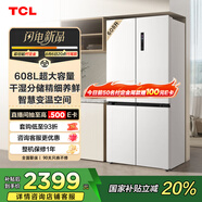 TCL 608升T9十字四開對開雙開門大容量雙變頻一級能效白色家用冰箱風冷無霜干濕分儲智慧變溫R608T9-U