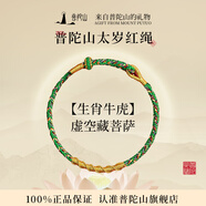 普陀山紅繩手鏈本命年手工編織棉麻端午節手繩禮物 牛/虎-虛空藏菩薩