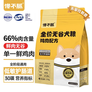饞不膩狗糧雞肉單一肉源哈士奇博美泰迪金毛比熊美毛小型犬通用型2.5kg