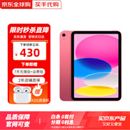 Apple iPad10（第十代）10.9英寸平板電腦資源平板電腦ipad 粉色【曬單有禮】 64GB 未使用【插卡版+店保2年】