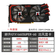 耕升（GAINWARD）GTX1660 6G RTX2060 2070 30602080TI SUPER8G拆機顯卡 耕升GTX1660super 6G追風(fēng)雙風(fēng)扇