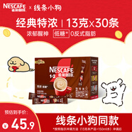 雀巢（Nestle）1+2特濃低糖*速溶咖啡三合一沖調飲品30條390g線條小狗同款