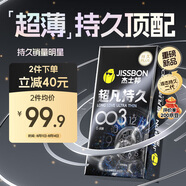杰士邦避孕套超凡持久003液態(tài)延時(shí)6只安全套套超薄男專(zhuān)用計生情趣用品