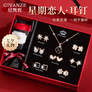 紀(jì)梵哲輕奢一周耳釘女士耳環(huán)耳飾耳墜七夕情人節(jié)生日禮物送女朋友老婆 四葉草耳釘+項(xiàng)鏈【玫瑰金色】 七對(duì)耳釘禮盒裝