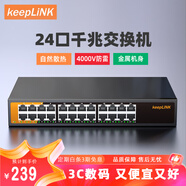 keepLINKKP-9000-24G-AC全千兆24口交換機(jī)企業(yè)及網(wǎng)絡(luò)分線器工程項(xiàng)目分流器