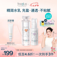 芙麗芳絲（Freeplus）化妝水乳液清爽型護(hù)膚品2件套裝生日七夕情人節(jié)禮物送男女朋友