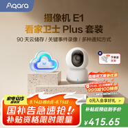 Aqara綠米聯(lián)創(chuàng)智能攝像機E1家用監(jiān)控器無線智能安防360全景人形追蹤 E1看家衛(wèi)士套裝（家庭版6個月）