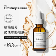 THE ORDINARY【新品】 20%抗壞血酸維生素F精華液30ml 提亮膚色
