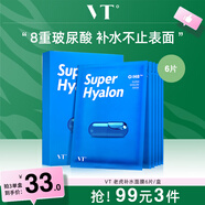 薇締VT玻尿酸面膜6片/盒 藍膠囊藥丸面膜女 深度補水保濕收縮毛孔 玻尿酸面膜6片
