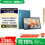 聯(lián)想【國家補貼15%平板電腦】YOGA PadPro12.7英寸 驍龍8Gen3 2.9K 無(wú)損抗反射超感屏 8+128G藍