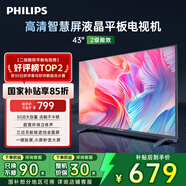 飛利浦（PHILIPS）43英寸全高清智慧屏 臥室小屏 超寬環(huán)繞立體聲 智能液晶平板電視機 43PFF6590/T3 國家補貼15%