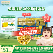 爺爺?shù)霓r(nóng)場(chǎng)有機(jī)嬰幼兒太空造型意大利面200g 寶寶輔食兒童早餐面條 1歲以上