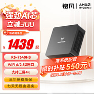 銘凡UM680Slim/760Slim銳龍R7-6800H/7640HS迷你主機(jī)電腦65W高性能2.5G網(wǎng)口mini主機(jī)辦公游戲臺式機(jī) UM760Slim(R5-7640HS) 準(zhǔn)系統(tǒng)/無內(nèi)存硬盤系統(tǒng)