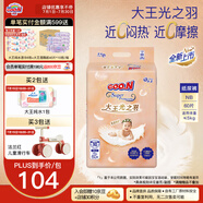 大王（GOO.N）【品牌直供 安心品質(zhì)】光羽致本之源 光之羽新品超薄尿不濕紙尿褲 【重磅新品】光之羽紙尿褲NB60片