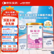 雀巢健康科學(xué)肽敏舒 含乳糖 乳蛋白深度水解配方粉 0-12月適用 正品保證 400g
