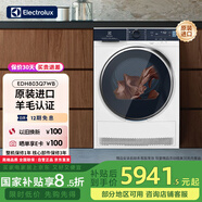 伊萊克斯干衣機(jī) 8kg歐洲進(jìn)口烘干機(jī)熱泵低溫護(hù)衣 除菌除螨 防皺易燙 高溫除菌烘干衣機(jī) EDH803Q7WB 700系列