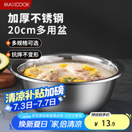 美廚（maxcook）不銹鋼盆洗菜盆調(diào)料盆和面盆 加大加厚味斗20cm 和面盆MCWA-012