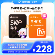 【預(yù)售 8月8日充值】百度網(wǎng)盤超級(jí)會(huì)員SVIP年卡 加贈(zèng)百度文庫(kù)季卡 加速下載 填登錄手機(jī)號(hào)充值