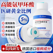 DR.NEUER氨甲環(huán)酸精華液5%傳明酸精華非醫用精華雀斑黃褐斑煙酰胺30ml