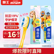 獅王（Lion）細(xì)齒潔抗菌極細(xì)毛兒童牙刷預(yù)防蛀牙6-12歲2支新老包裝隨機(jī)