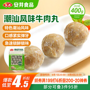 安井潮汕風(fēng)味牛肉丸 400g 1包 火鍋食材麻辣燙關(guān)東煮空氣炸鍋丸子