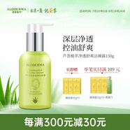 璦露德瑪蘆薈凝膠植萃凈透舒爽潔顏露150g洗面奶面部潔面控油清潔補水保濕