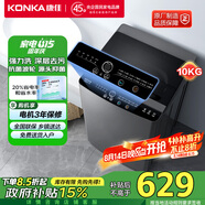 康佳10公斤全自動波輪洗衣機  家用租房 高效除菌 桶自潔桶風(fēng)干 以舊換新 家電國家補貼 XQB100-718