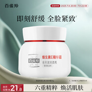 百雀羚維生素E精華霜50G維E全天滋潤透亮保濕敏肌適用品質(zhì)國貨送女友