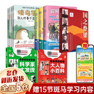 【新華正版】傻鳥學(xué)校：別人的事不是我的事+我的事不是別人的事+如何評論+聯(lián)系說不 給孩子的邊界感小漫畫 兒童書籍 傻鳥學(xué)院 +大人物小百科+科學(xué)家大發(fā)現(xiàn)國之脊梁你好蛤蟆先生