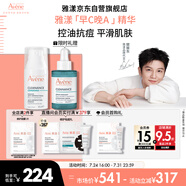 雅漾（Avene）【樊振東同款】控油抗痘精華露30ml C位精華控油痘印油敏肌縮毛孔