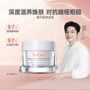 雅漾極干性面霜50ml補水保濕改善暗沉敏感肌可用進(jìn)口男女禮物