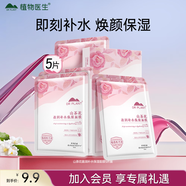 植物醫(yī)生山茶花盈潤補水保濕面膜補水養(yǎng)顏去暗沉學(xué)生保濕潤護鎖水5片