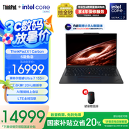 ThinkPad 【國家補貼20%】X1 Carbon AI旗艦商務本 全新英特爾酷睿Ultra 輕薄辦公筆記本電腦  14英寸 Ultra7 32G 2T 120Hz 01CD