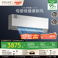 COLMO北極星1.5匹 母嬰級新風(fēng) 深度凈化 一級能效變頻冷暖 AI無風(fēng)感 臥室客廳空調(diào)掛機KFR-35GW/CA3K