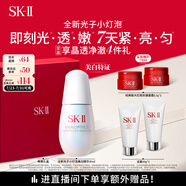 SK-II光子小燈泡美白淡斑精華液30ml化妝品sk2護膚品套裝skii生日禮物
