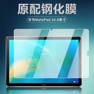 華為（HUAWEI）原裝適配華為SCMR-W09/AL09鋼化膜MatePad10.8英寸平板電腦高清抗藍光護眼防爆防摔玻璃屏幕保護貼 【平板鋼化膜高清款】3張 華為MatePad 10.8英寸