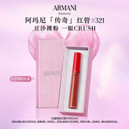 阿瑪尼紅管唇釉#321裸霧粉 顯白口紅禮盒唇蜜 禮盒紀(jì)念日生日禮物女