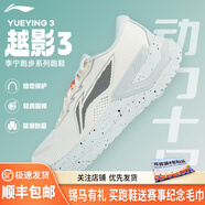 李寧（LI-NING）越影3丨跑步鞋男女鞋減震回彈支撐專業(yè)保護跑鞋運動鞋 ARHU003-13 米白色/淺石灰-男 42