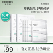 潤(rùn)百顏屏障調(diào)理白紗布面膜積雪草舒緩修護(hù)紅血絲敏感肌補(bǔ)水保濕男女 【敏肌修護(hù)】屏障調(diào)理面膜 10片