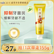 片仔癀牙口清牙膏清潔護齦清新口氣養(yǎng)護口腔 冰爽薄荷155g