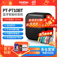 兄弟標簽機PT-P300BTZ家用標簽打印機PT-P710BT藍牙不干膠打印機 藍牙款PT-P710BT+5盤(pán)色帶